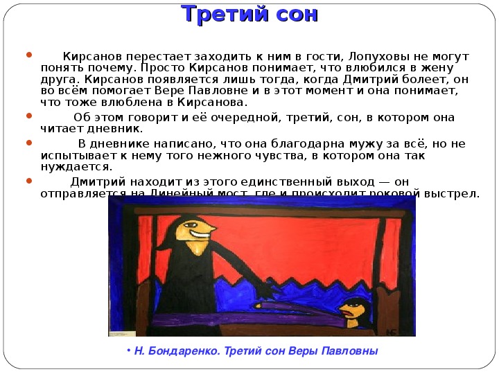 Что делать краткое содержание чернышевский по главам. Сны веры Павловны. Первый сон веры Павловны. Сны веры Павловны в романе что делать таблица.