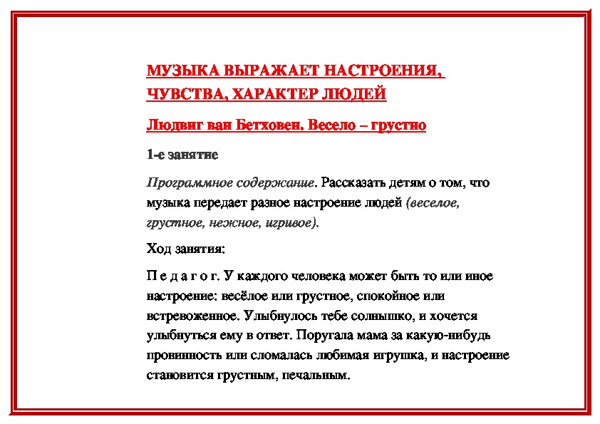 Настроение чувства передаваемые. Какие чувства выражает музыка. Настроение музыкального произведения. Какое настроение выражает музыка.