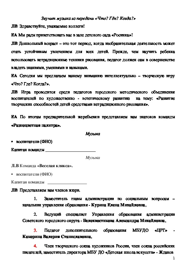 Обложка для материала Интеллектуально -  творческая игра  "Что?Где?Когда?