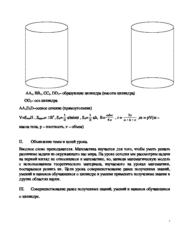 Объем цилиндрической кружки. Объем цилиндра с отверстием. Задачи на вычисление объема цилиндра. Как рассчитать объем цилиндра в м3.