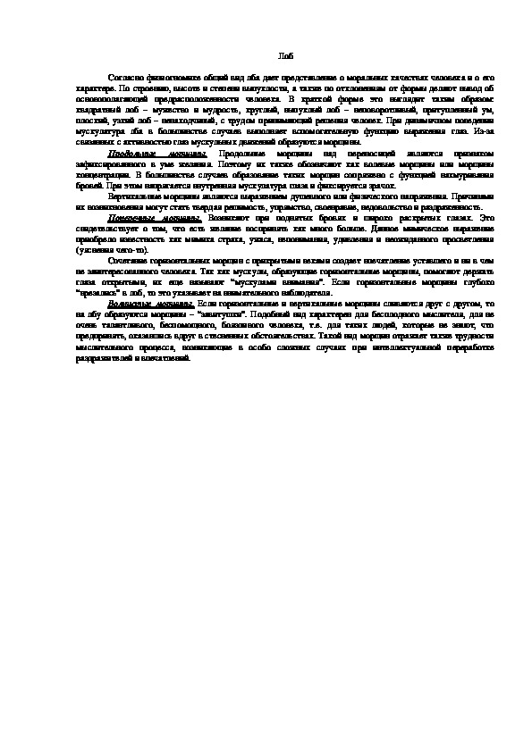 Обложка для материала Физиогномика
