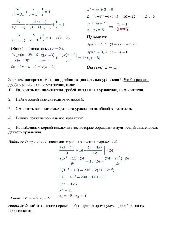 Презентация алгебра 8 класс мерзляк рациональные уравнения