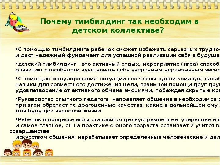 Тимбилдинг презентация с текстом