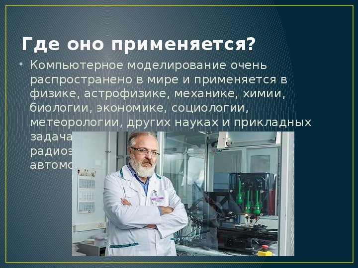 Компьютерное моделирование процессов переноса и деформаций в сплошных средах