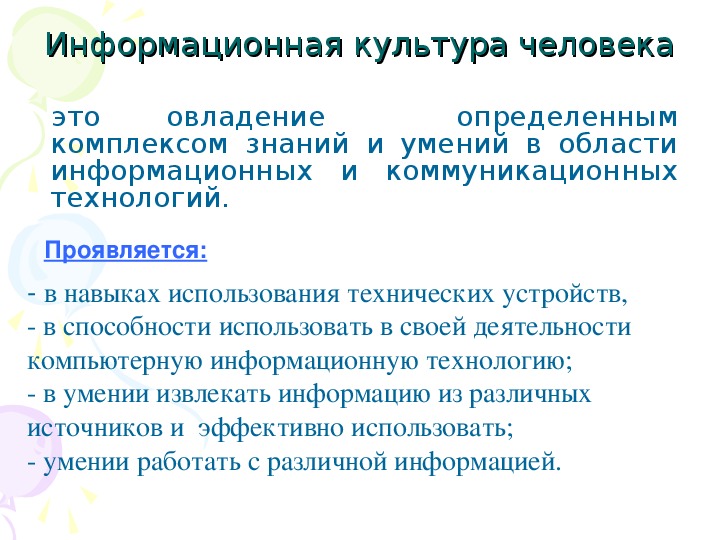 Презентация на тему этапы развития информационного общества