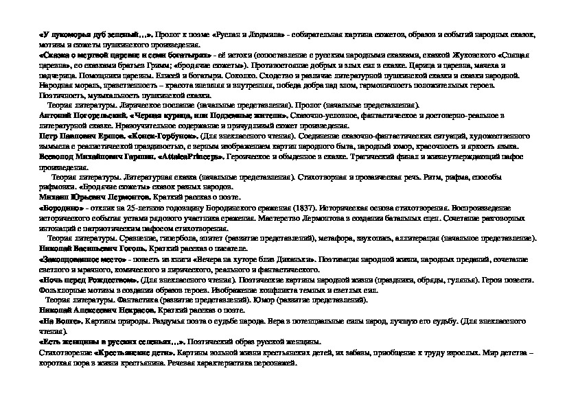 Рабочая программа литературе 5. В чём сходство царицы над Царевной сочинение 5 класс.