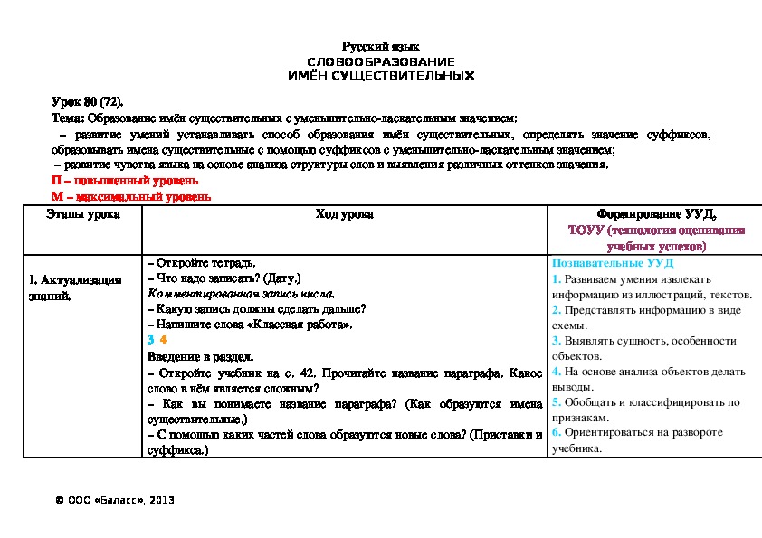 Обложка для материала Образование имён существительных с уменьшительно-ласкательным значением: