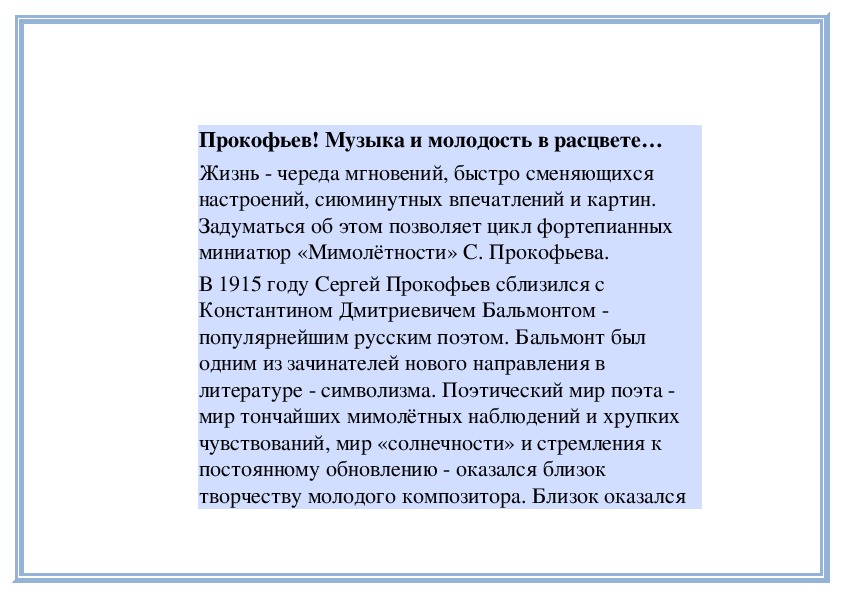 Мир г свиридова и с прокофьева презентация 3 класс