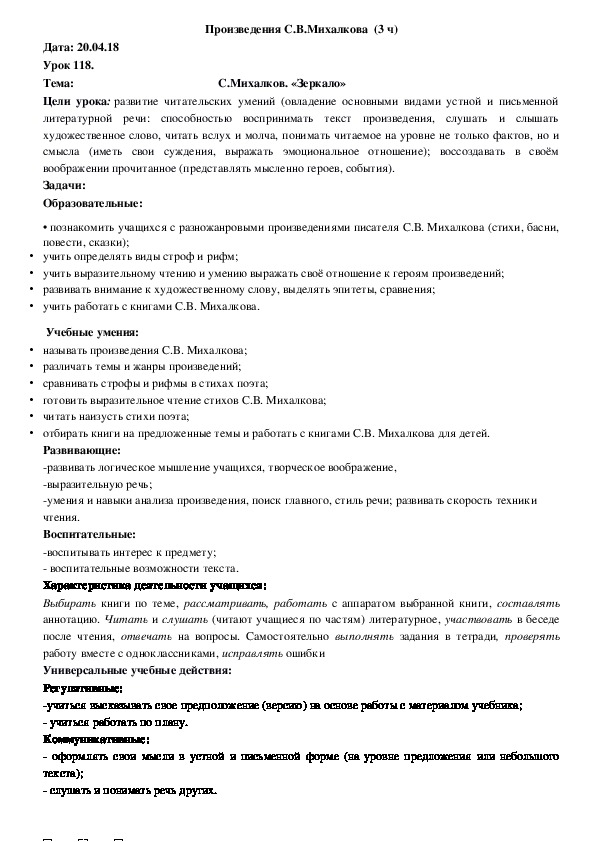 Обложка для материала Конспект С.Михалков. «Зеркало" (4 класс, чтение)
