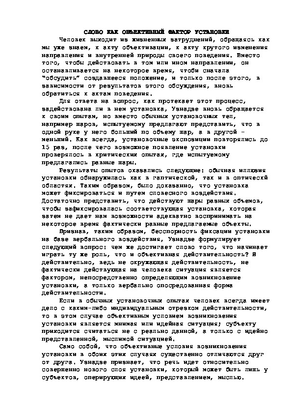 Обложка для материала СЛОВО КАК ОБЪЕКТИВНЫЙ ФАКТОР УСТАНОВКИ