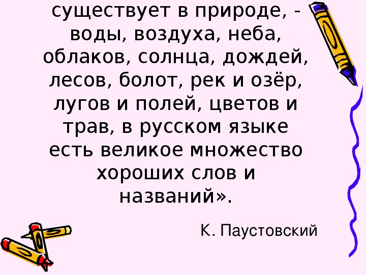 «Безударные гласные в корне слова»  ( 3 класс, УМК «Школа России»)