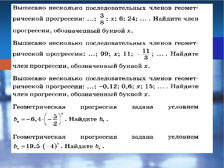 Прогрессии огэ. Геометрическая прогрессия 9 класс ОГЭ. Прогрессия 9 класс ОГЭ. Прогрессии в ОГЭ по математике 9 класс. Геометрическая прогрессия 9 класс презентация.