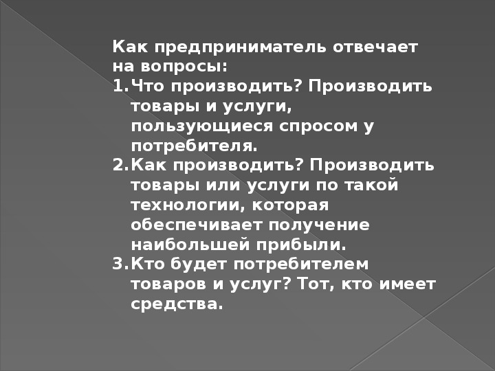 Технология ведения бизнеса 8 класс урок технологии презентация