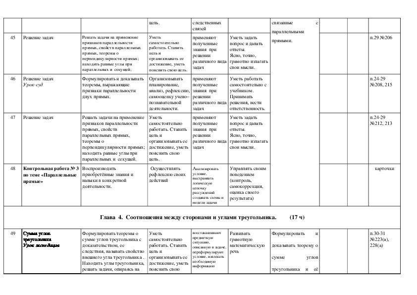 Тематический план геометрия 8 класс атанасян