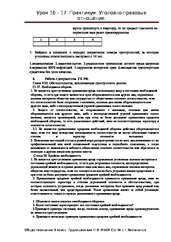 Уголовно правовые отношения конспект и презентация урока 9 класс боголюбов