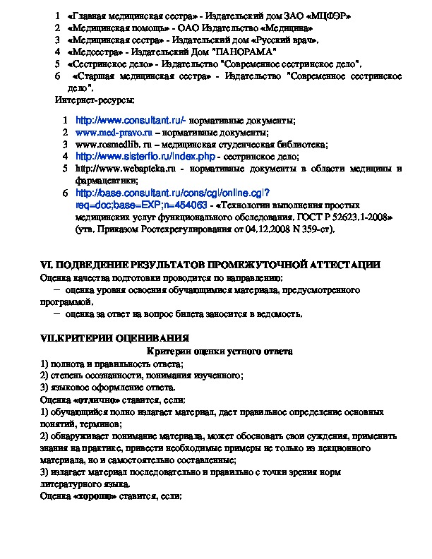 Младшая медицинская сестра по уходу за больными учебный план