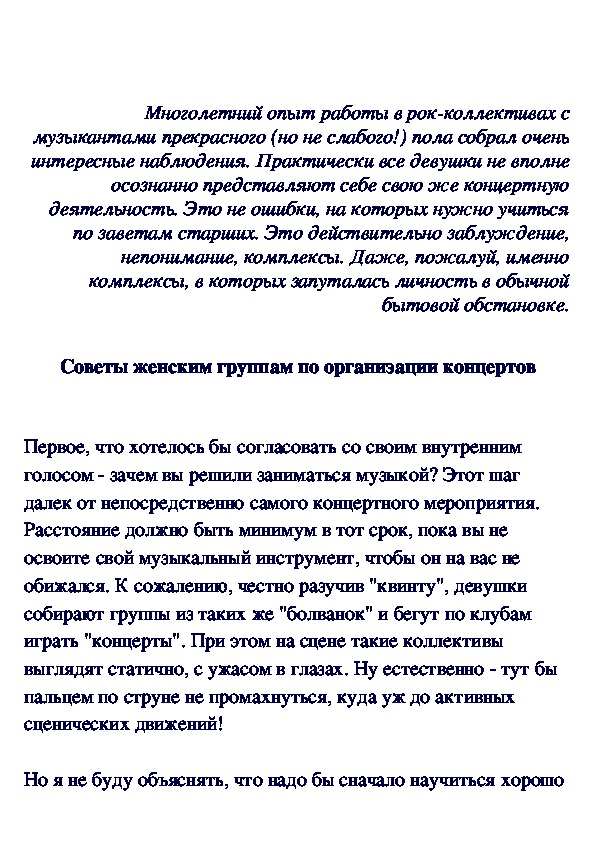 Обложка для материала Советы женским вокальным группам