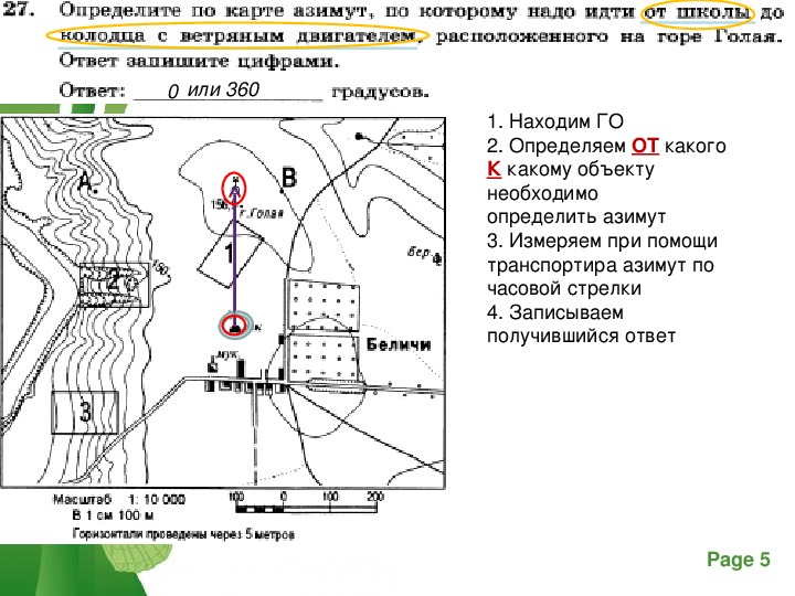 Азимут план местности