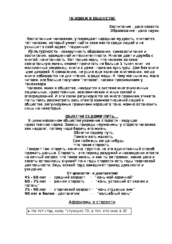 Обложка для материала ЧЕЛОВЕК В ОБЩЕСТВЕ