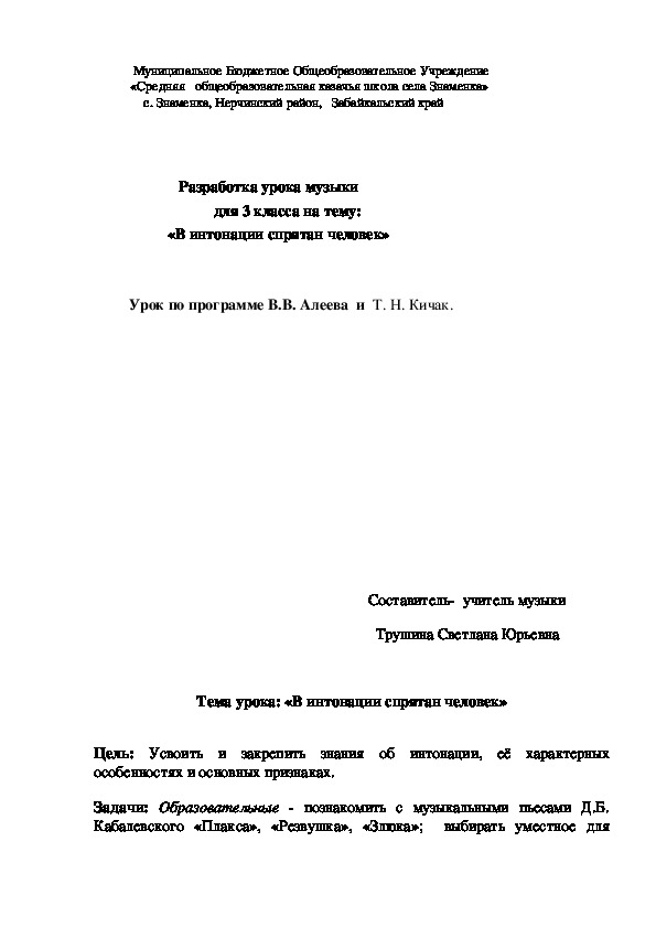 Обложка для материала Разработка урока музыки для 3 класса на тему: «В интонации спрятан человек»