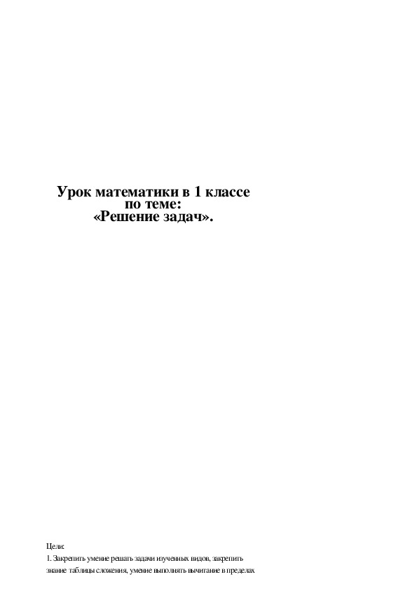Обложка для материала «Решение задач».