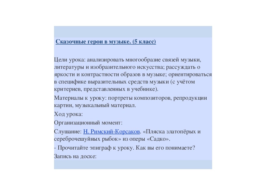 Исследовательский проект музыка и литература в залах картинной галереи 5 класс