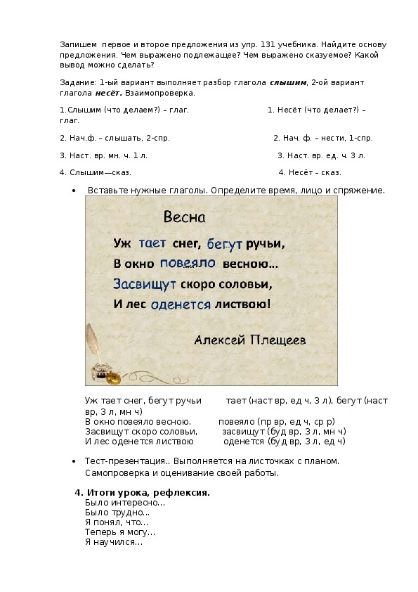 Урок русского языка по теме "Глагол. Закрепление изученного". 4 класс. + тест-презентация