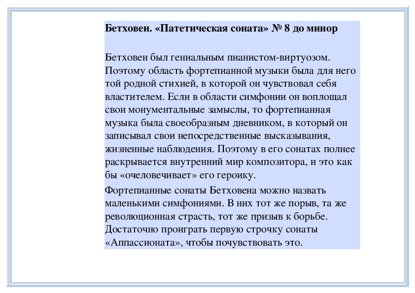 Л бетховен соната 8 патетическая презентация и конспект урока 7 класс