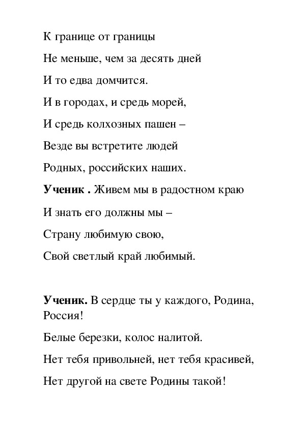 Текст песни я тебя люблю. Я люблю тебя Россия текст.