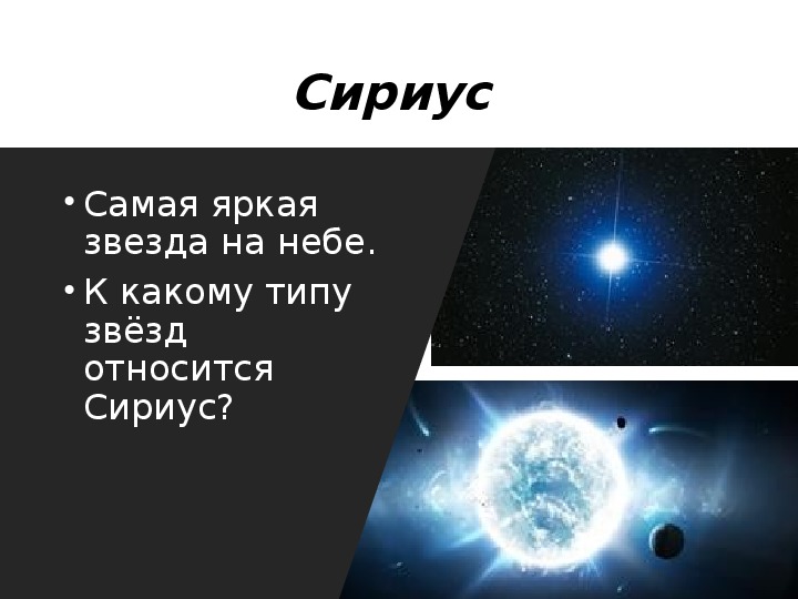 Окружающий мир 2 класс звездное небо презентация 2 класс