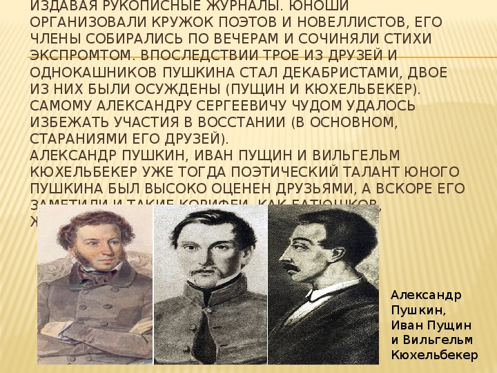 Кюхельбекер биография. Пушкин 19 октября Вильгельм Кюхельбекер. Вильгельм Кюхельбекер декабрист. Книжная выставка Кюхельбекер Вильгельм Карлович.