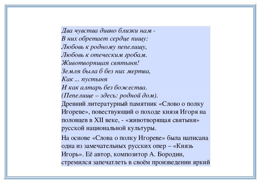 Диалог искусств опера князь игорь слово о полку игореве презентация