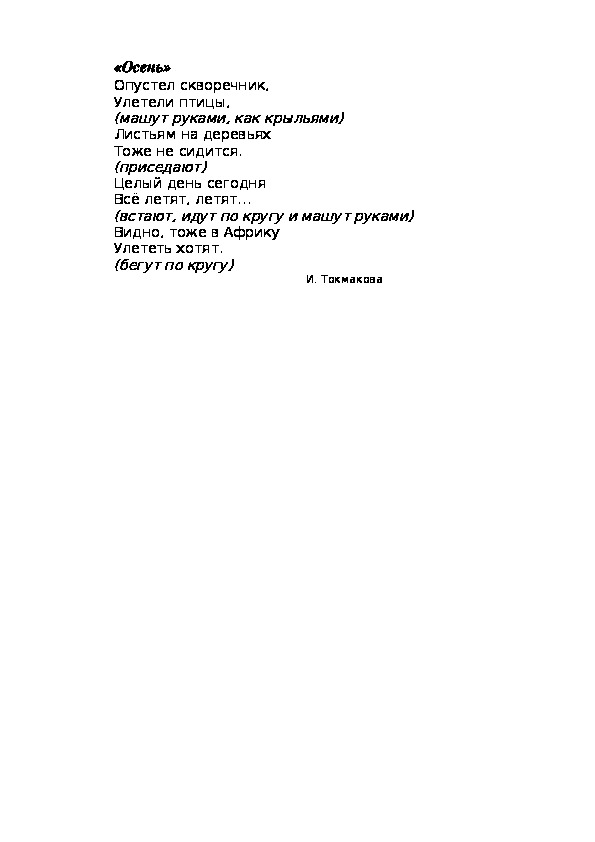Игра "Осень 1"
