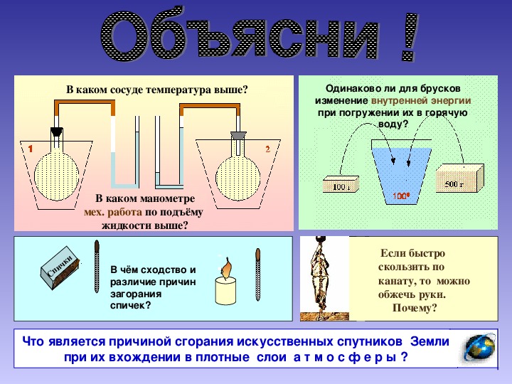 Повторение по теме тепловые явления 8 класс презентация