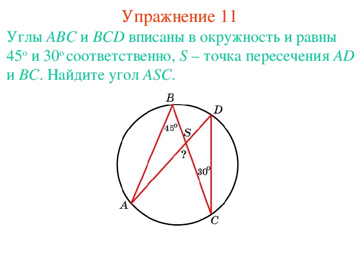 Презентация вписанные и центральные углы и их свойства