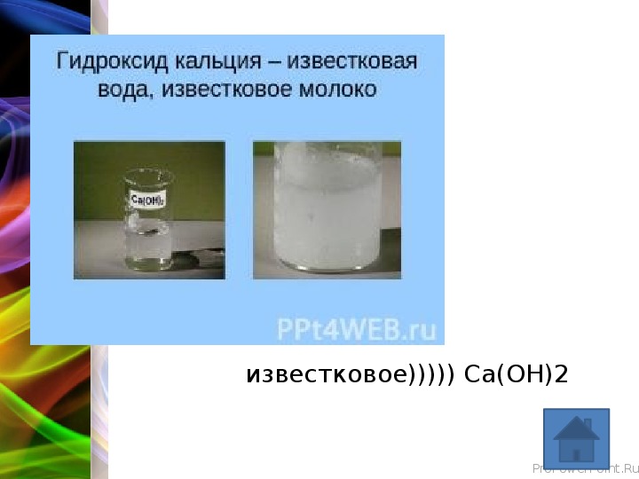 Известковое молоко формула химическая. Известковое молоко. Известковое молоко применение. Известковое молоко формула. Физ свойства известковое молоко.