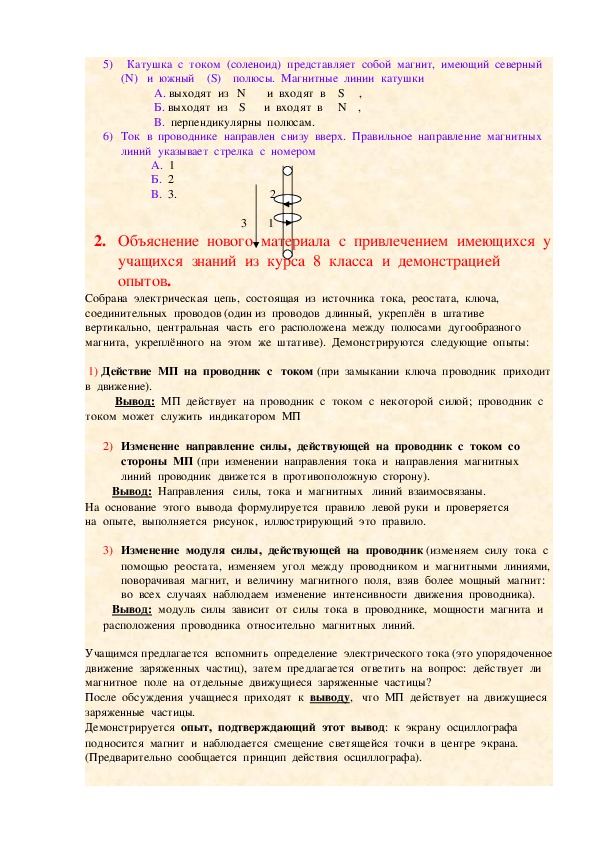 Конспект урока "Обнаружение магнитного поля по его действию на ...