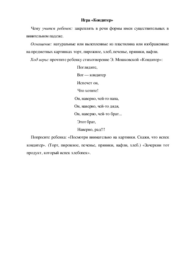 Обложка для материала Игра  по теме "Кем быть" -  «Кондитер» (средняя группа)