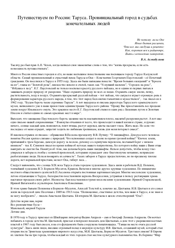 Обложка для материала Путешествуем по России: Таруса. Провинциальный город в судьбах замечательных людей