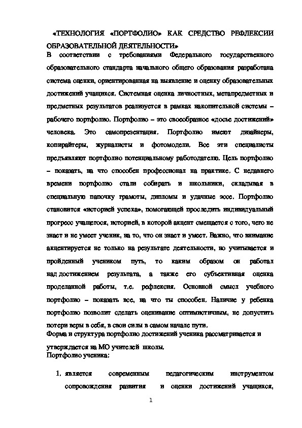Обложка для материала ТЕХНОЛОГИЯ «ПОРТФОЛИО