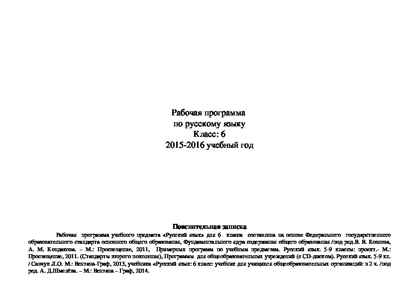 Обложка для материала Рабочая программа по русскому языку 6 класс