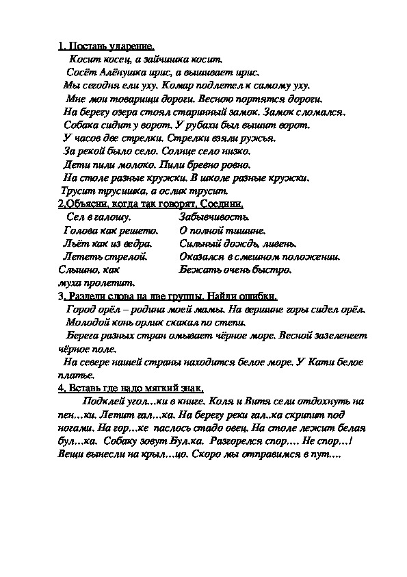 Тест по русскому языку 3 класс