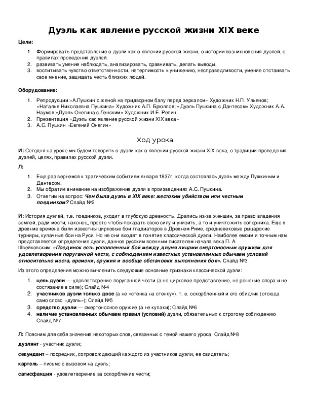 Обложка для материала Дуэль как явление русской жизни XIX веке