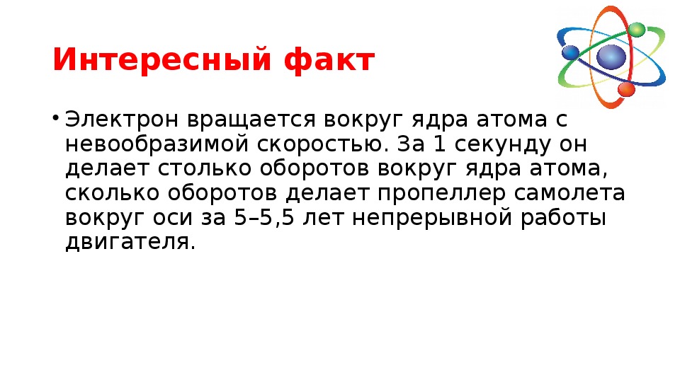 Электрон входит в состав