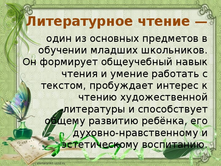 Урок литературы 5 класс. Сочинение Мои любимые предметы. Любимый предмет литература.