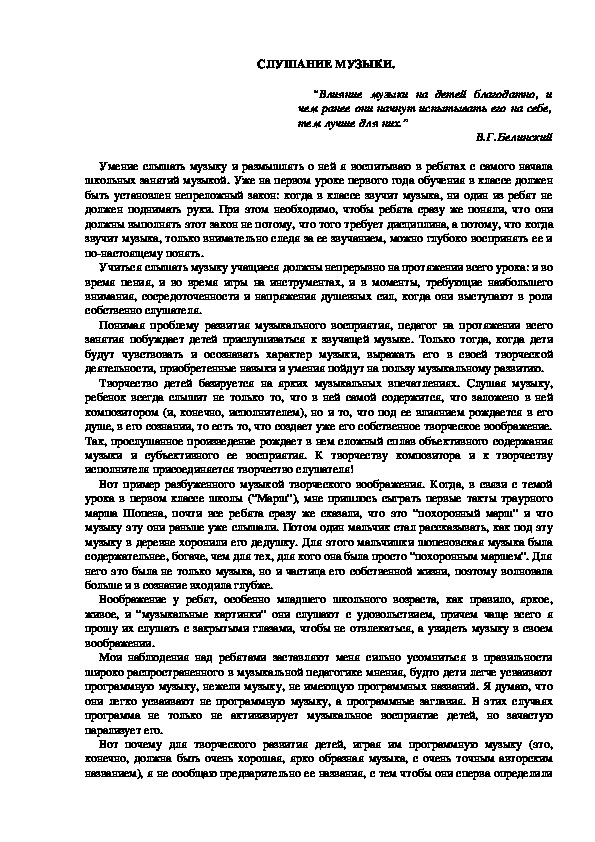 Обложка для материала СЛУШАНИЕ МУЗЫКИ.