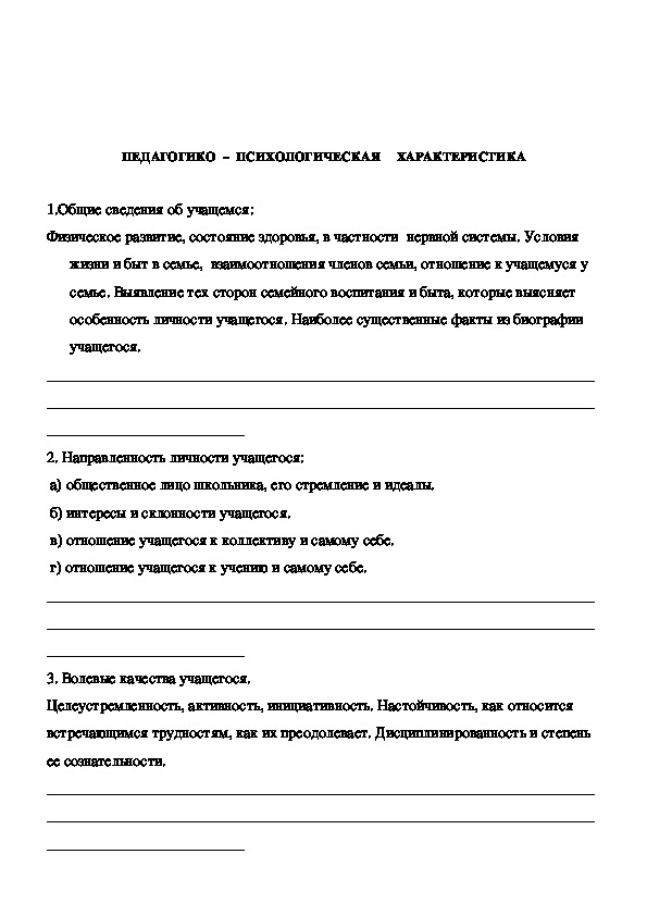 Дневник наблюдения за учеником образец коррекционной школы