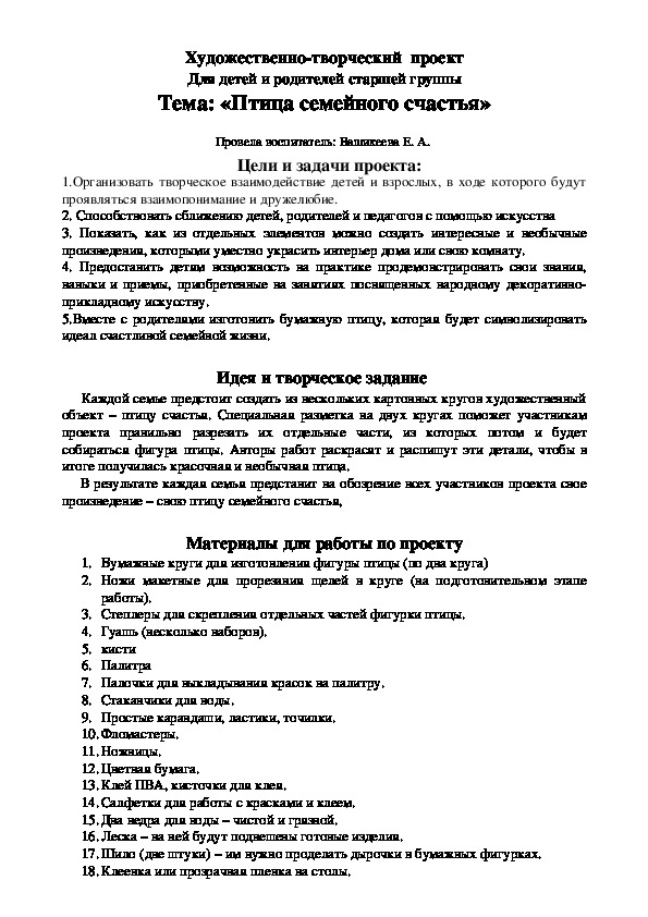Обложка для материала Художественно-творческий  проект Для детей и родителей старшей группы Тема: «Птица семейного счастья»