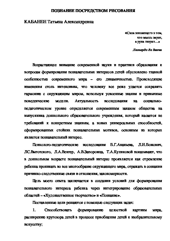 Обложка для материала Познание посредством рисования