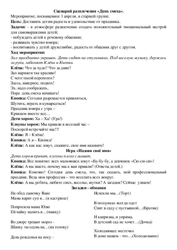 Развлечение в старшей группе "День смеха"